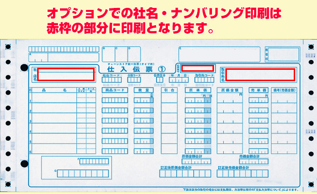 チェーンストア伝票タイプ用