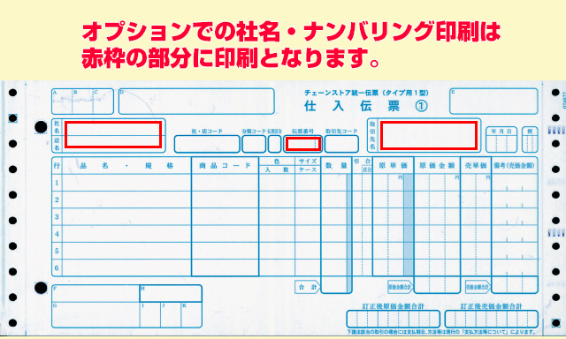 まとめ ヒサゴ （まとめ買い）チェーンストア統一伝票（1 : 文具 : Ⓝヒサゴ