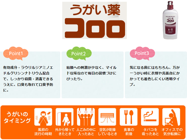 消耗品なごみ うがい薬コロロ