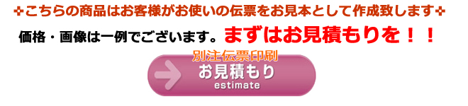 別注伝票 伝票印刷 領収書 納品書