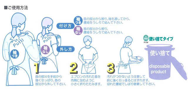 消耗品なごみ 使い捨てエプロン