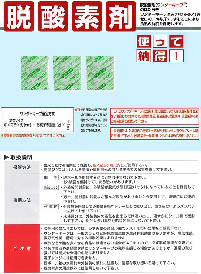 送料無料 脱酸素剤 ワンダーキープwk Rp30 標準タイプ 1ケース8000個 0個ｘ40袋 サイズ40ｘ35mm