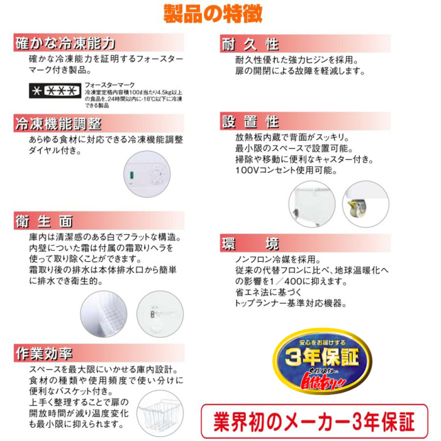 冷凍庫 冷凍ストッカー 93L 3年保証 シェルパ 98-OR <鍵無し>