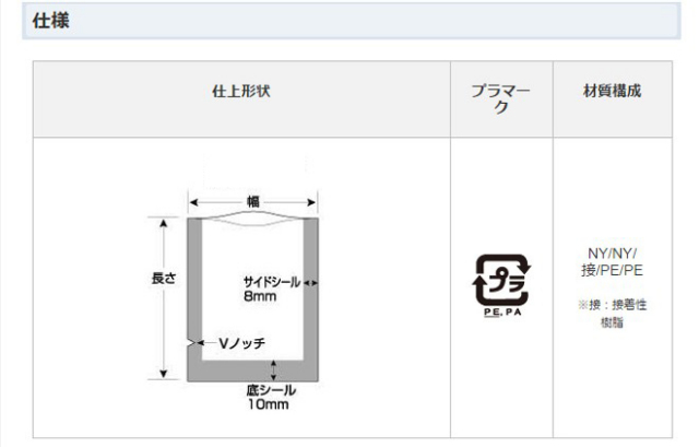 真空パック用規格袋 規格