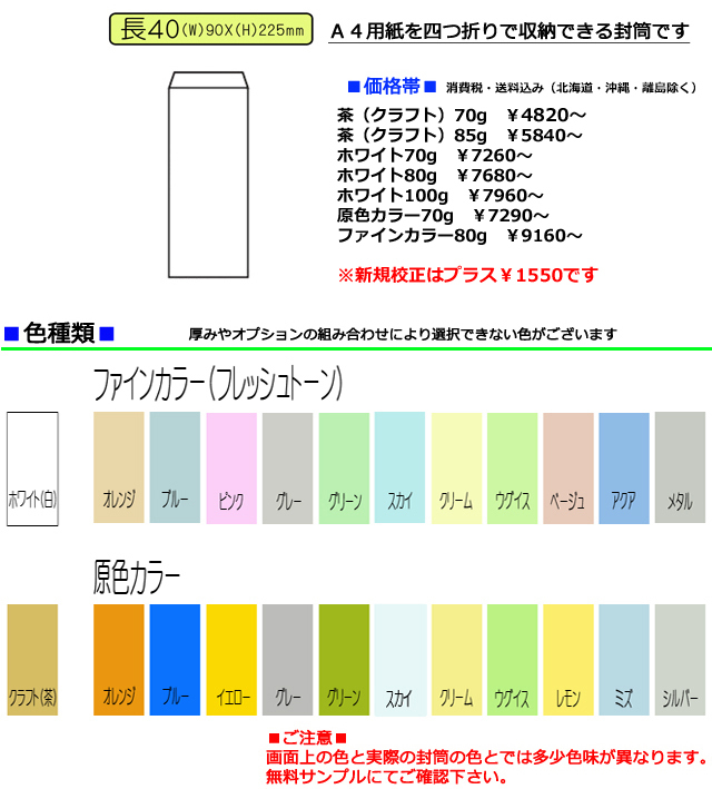 封筒印刷　封筒社名印刷　長40封筒詳細