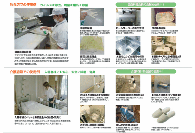 O157や新型インフルエンザに効果的 衛生製剤 タケックスクリーン 食品工場や福祉施設に