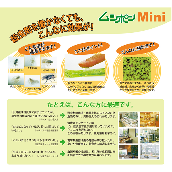 消耗品なごみ 捕虫器ムシポリス 特徴