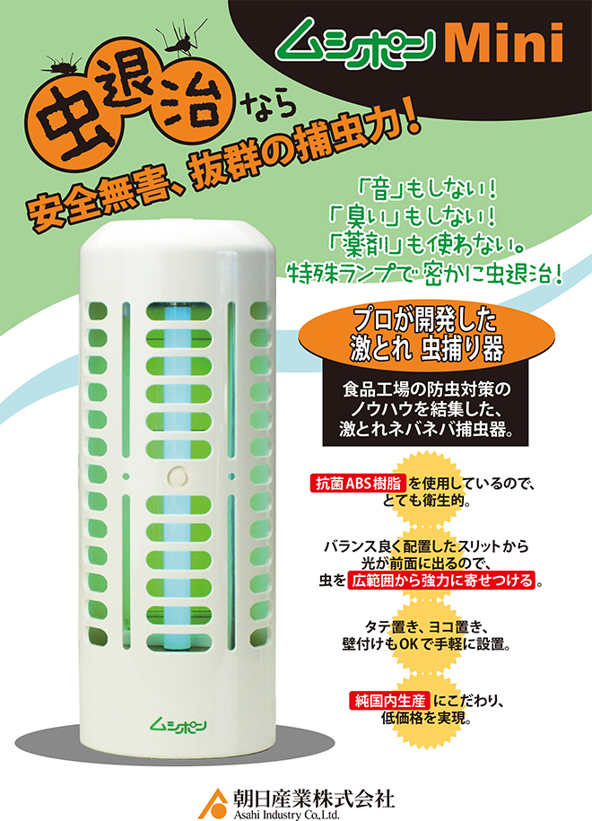 消耗品なごみ 捕虫器ムシポリス 設置方法