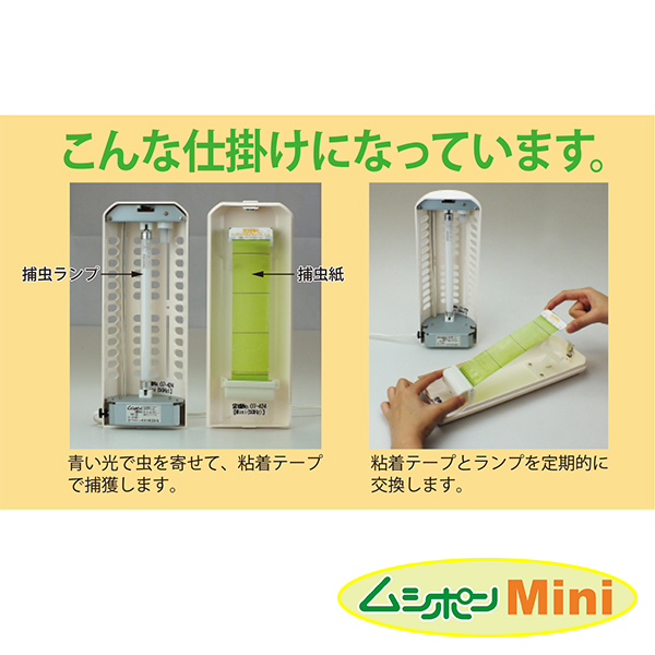 消耗品なごみ 捕虫器ムシポリス 特徴
