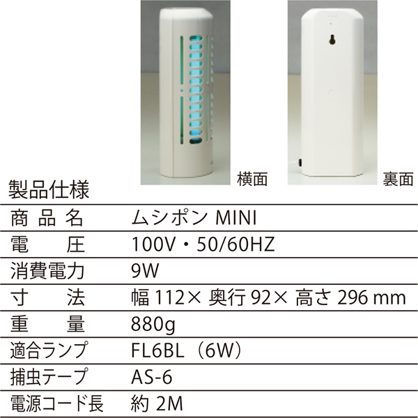 消耗品なごみ 捕虫器ムシポリス 設置方法