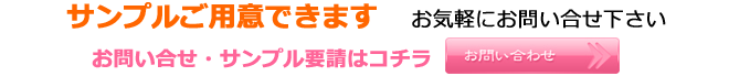 消耗品なごみ 消耗品サンプル依頼