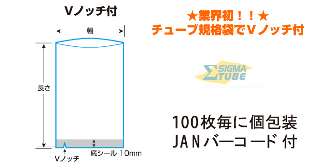 消耗品なごみ 真空パック袋シグマチューブ