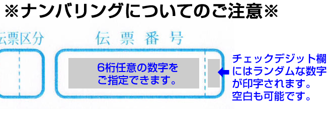 チェーンストア統一伝票手書き用1型